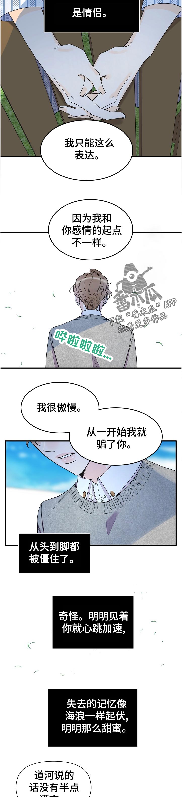 超能力职员漫画,第124章：不知不觉3图