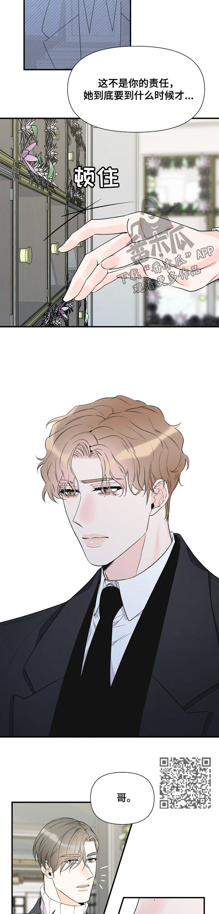 超能力职员漫画,第75章：悔恨4图