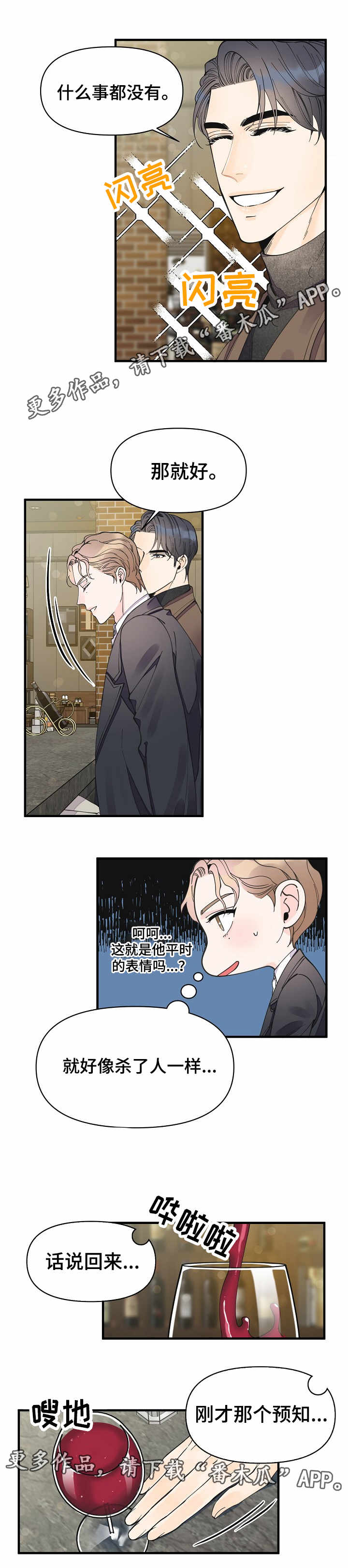 超能力入职漫画,第25章：预见未来2图