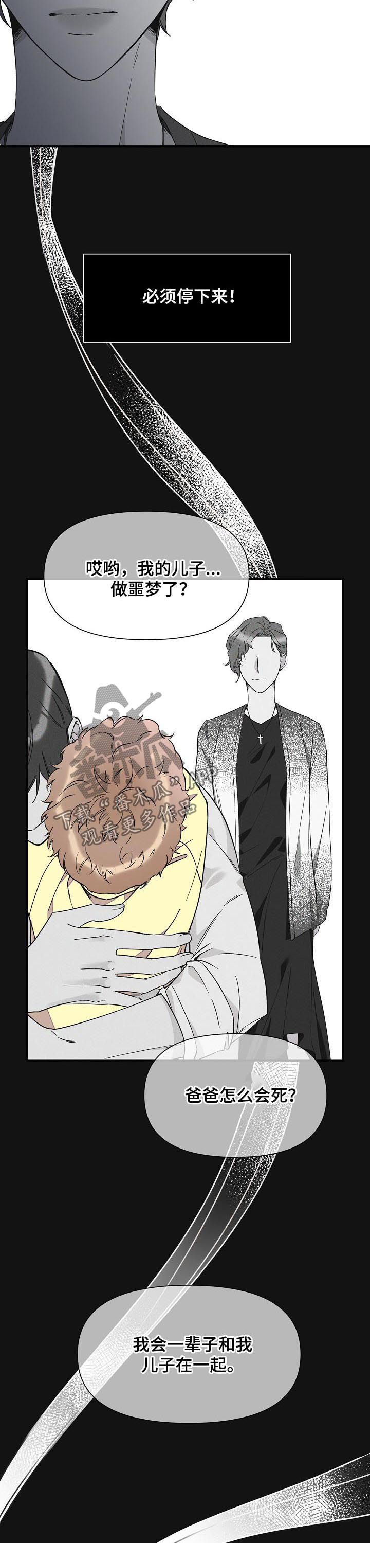 超能力职员漫画,第74章：不幸5图