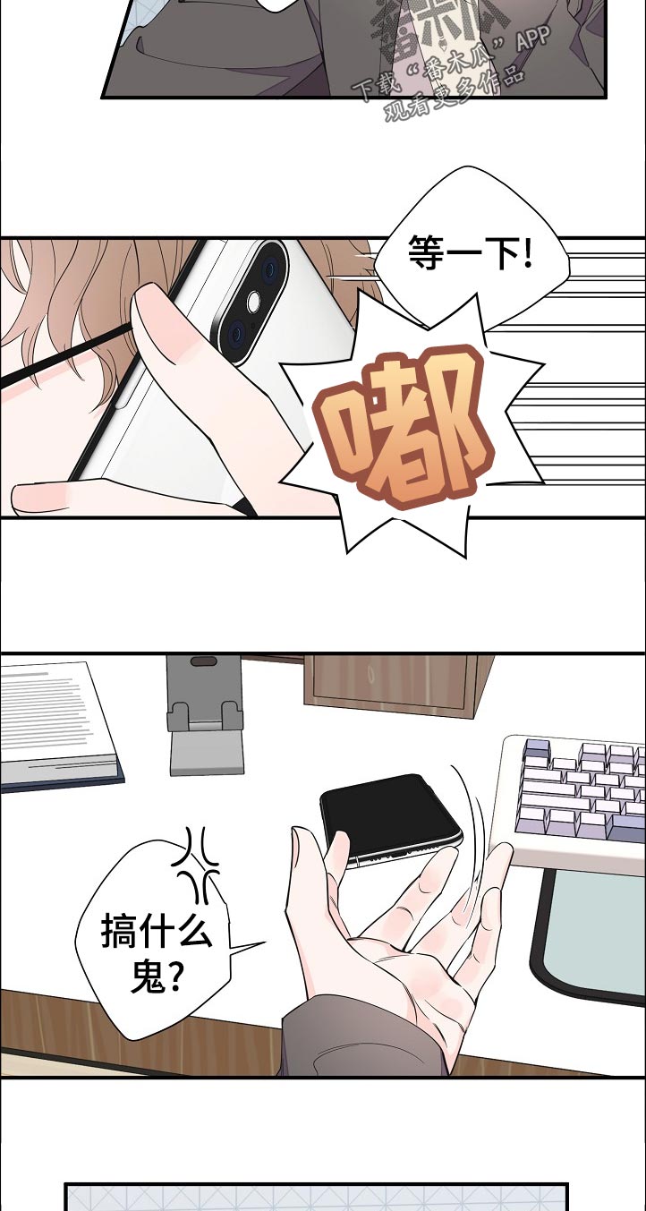 超能力职员漫画,第117章：待会见2图