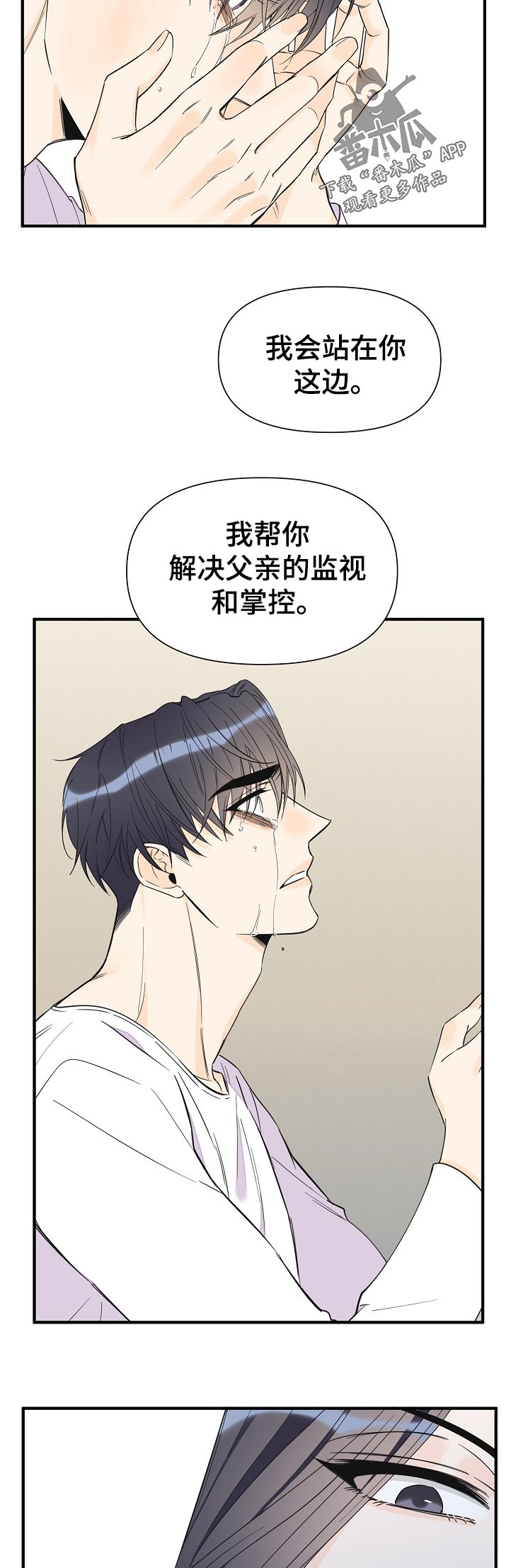 超能力职员漫画,第110章：承认4图