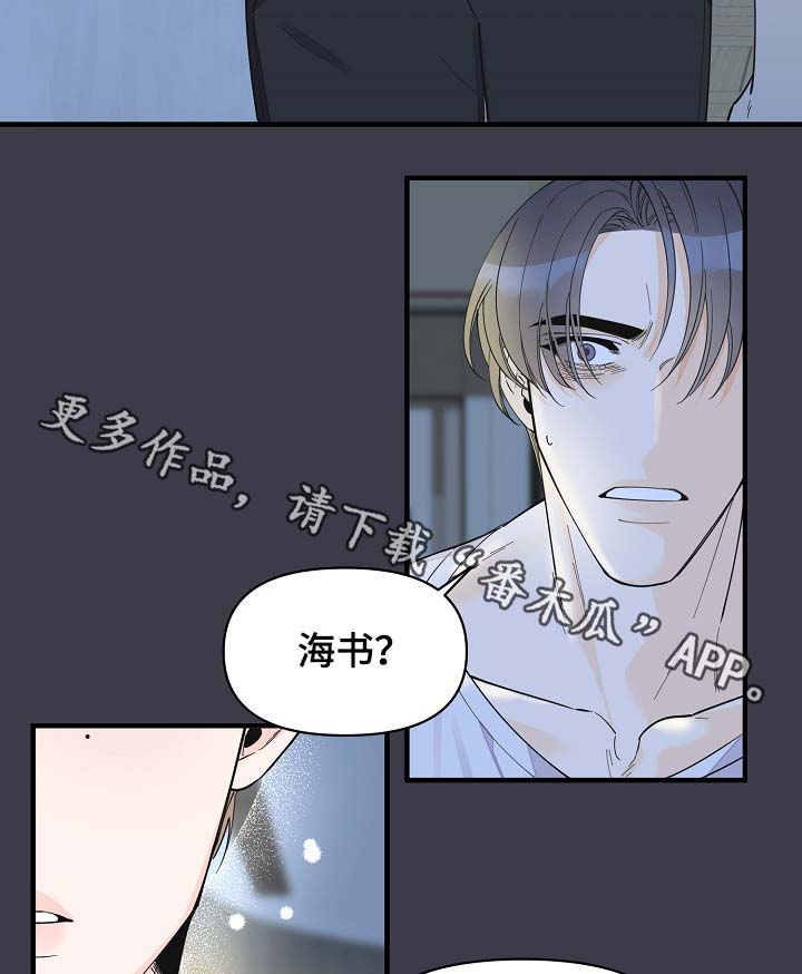 超能力职员漫画,第39章：真够烦的1图
