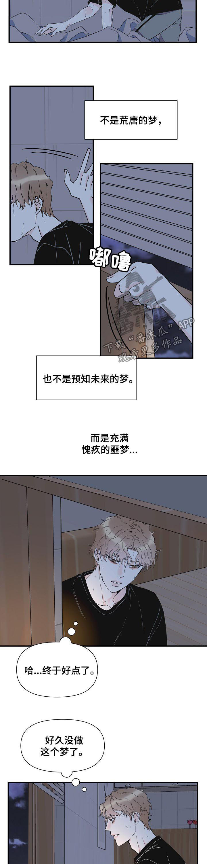 超能力职员漫画,第73章：噩梦1图