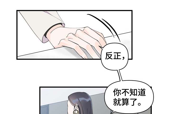 超能力职员漫画,第41章：不正常1图