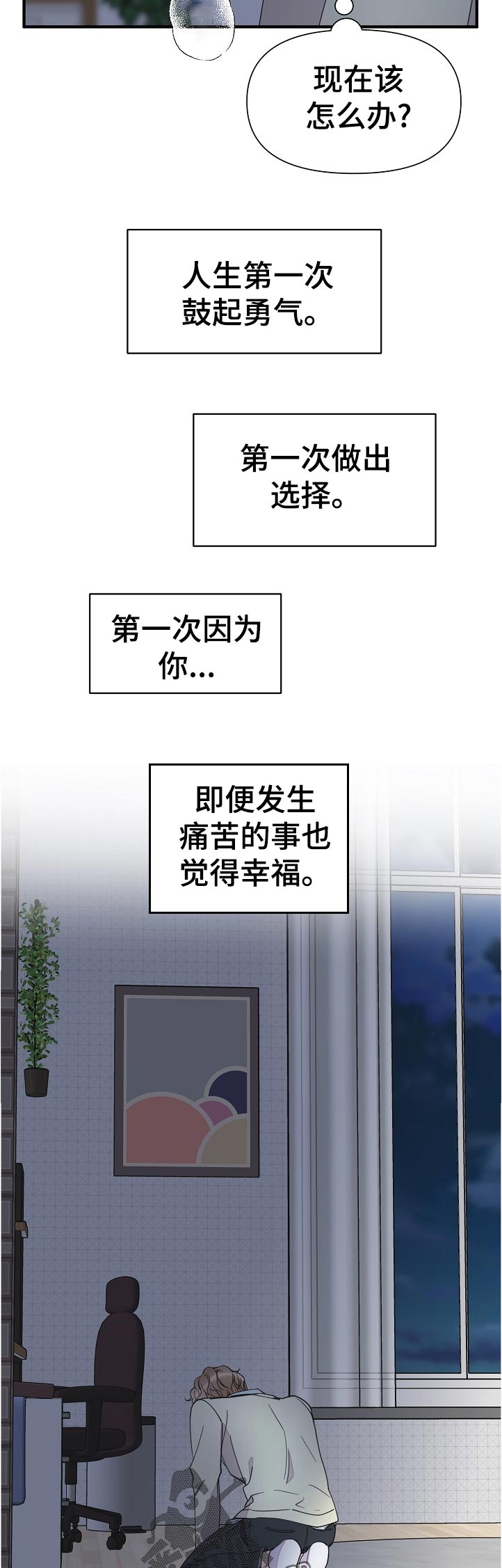 超能力职员漫画,第108章：呼吸不了2图