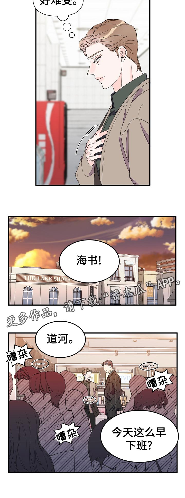 超能力韩剧漫画,第101章：动摇2图