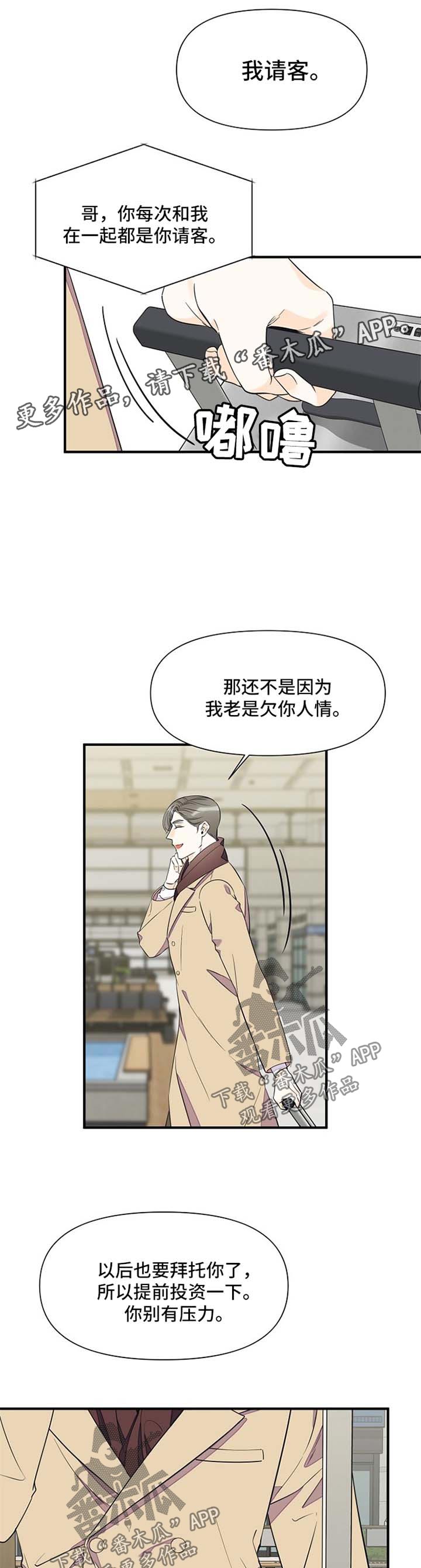 超能力职员漫画,第70章：针锋相对1图