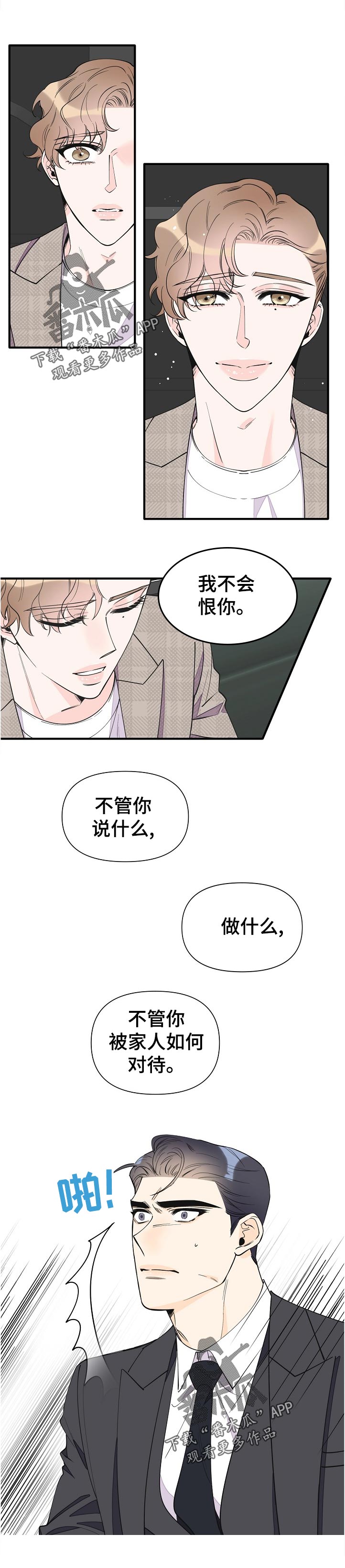 超能力职员漫画,第135章：自信3图