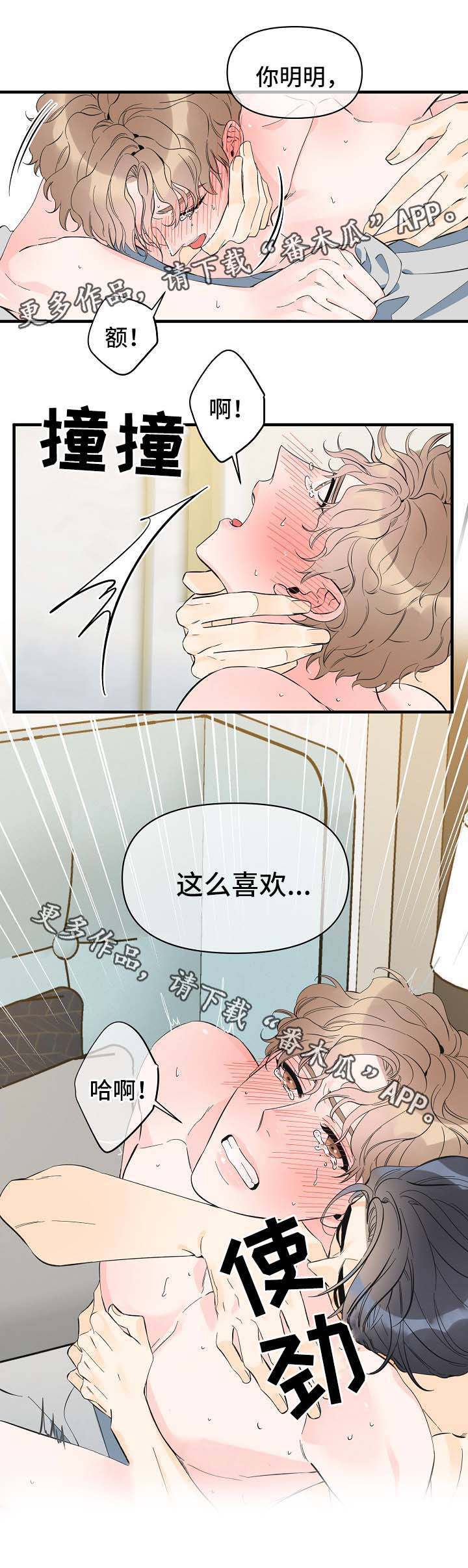 超能力职员漫画漫画,第48章：床上继续5图