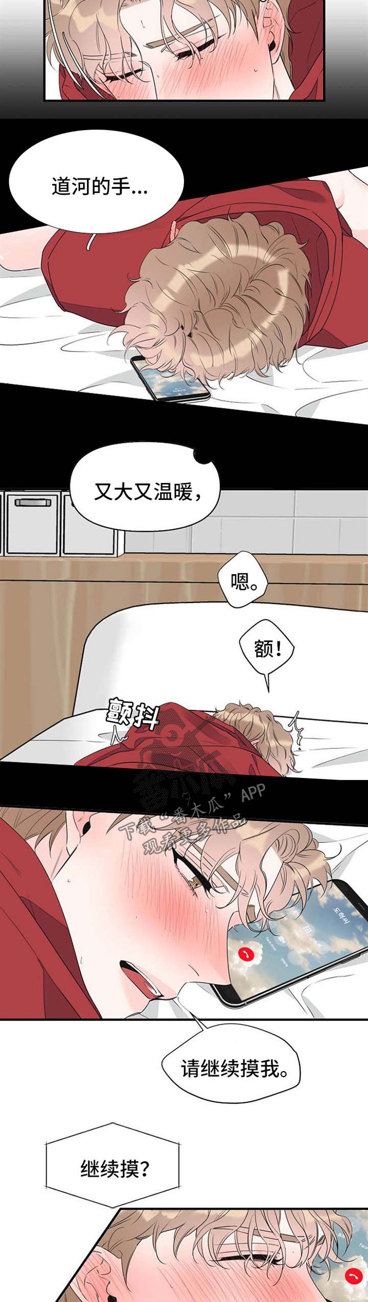 超能力职员漫画,第57章：电话调情5图