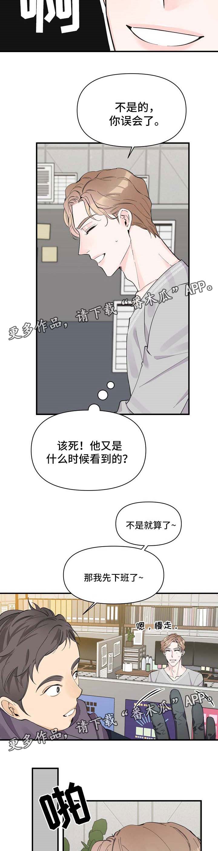超能力职员漫画,第42章：没办法忽视4图