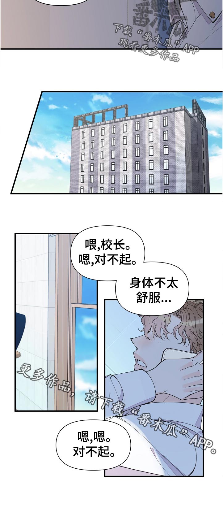 超能力职员漫画,第128章：亲自去说1图