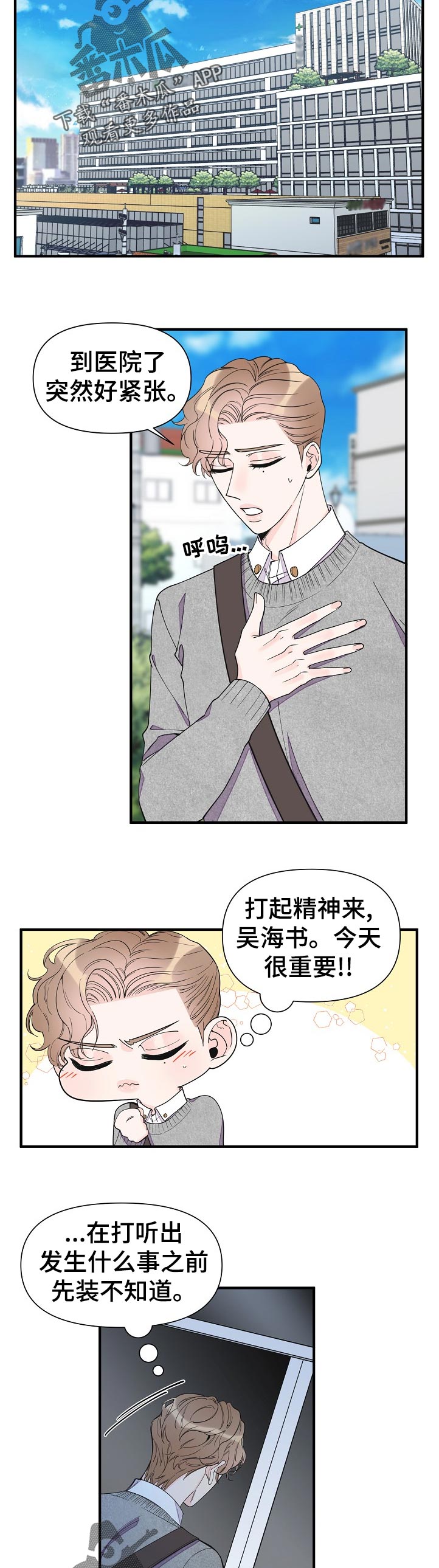 超能力职员漫画,第123章：不可能4图