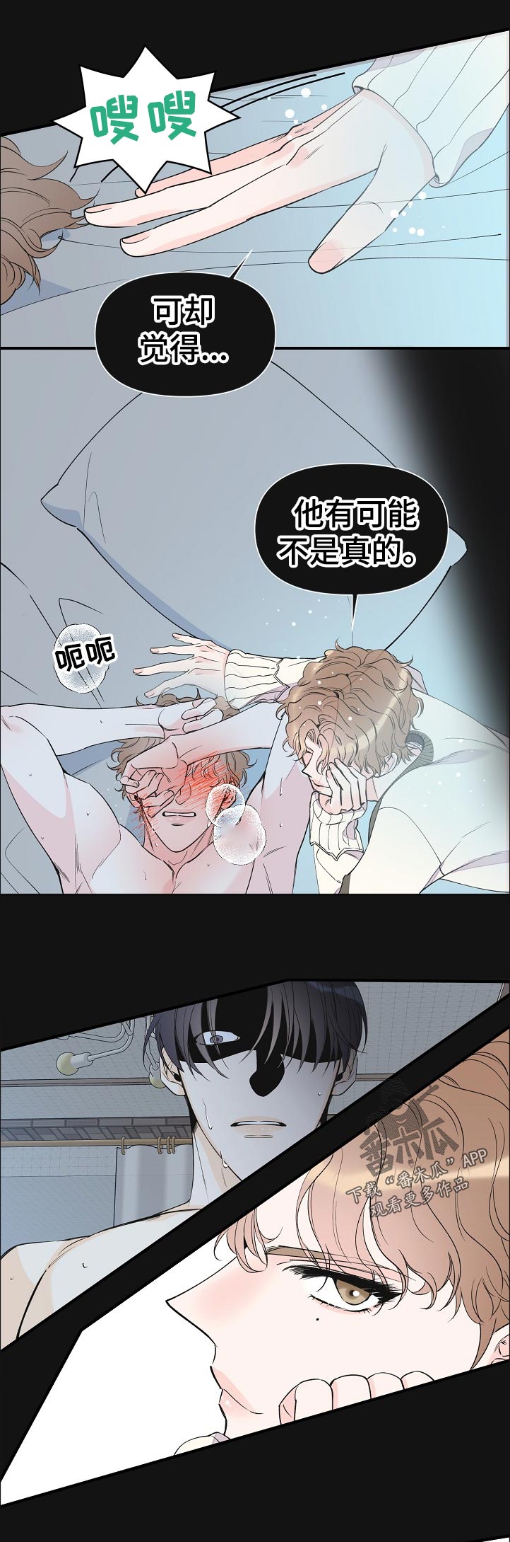 超能力韩剧漫画,第97章：副作用2图