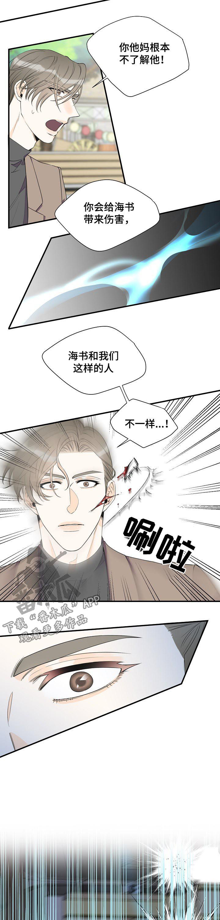 超能力职员漫画,第92章：争锋相对1图