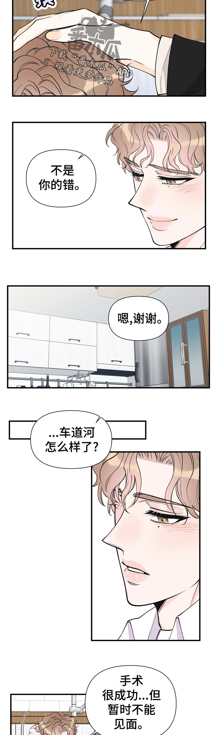 超能力职业者神器藏在哪漫画,第130章：你就是我的家人1图