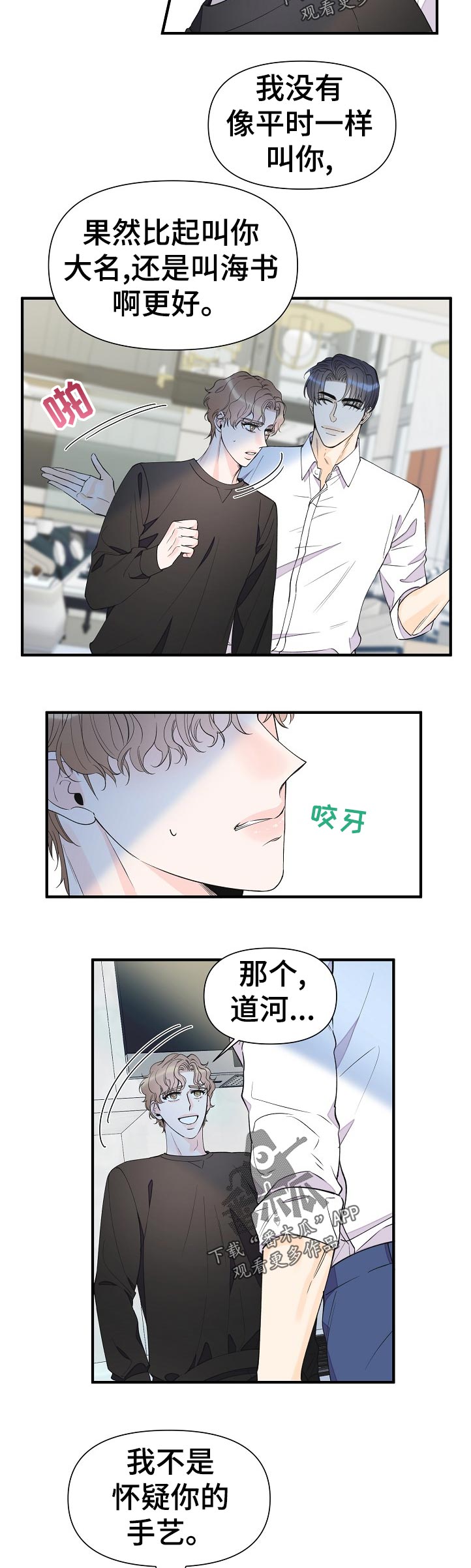 超能力职员漫画,第100章：不是小事4图