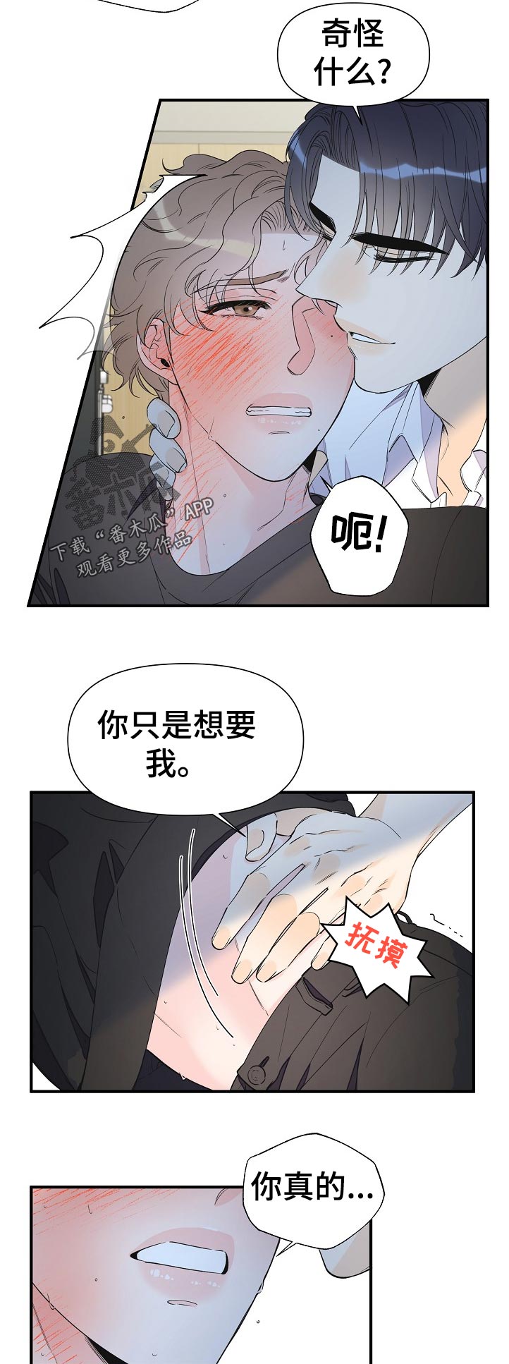 超能力职业者神器藏在哪漫画,第100章：不是小事1图