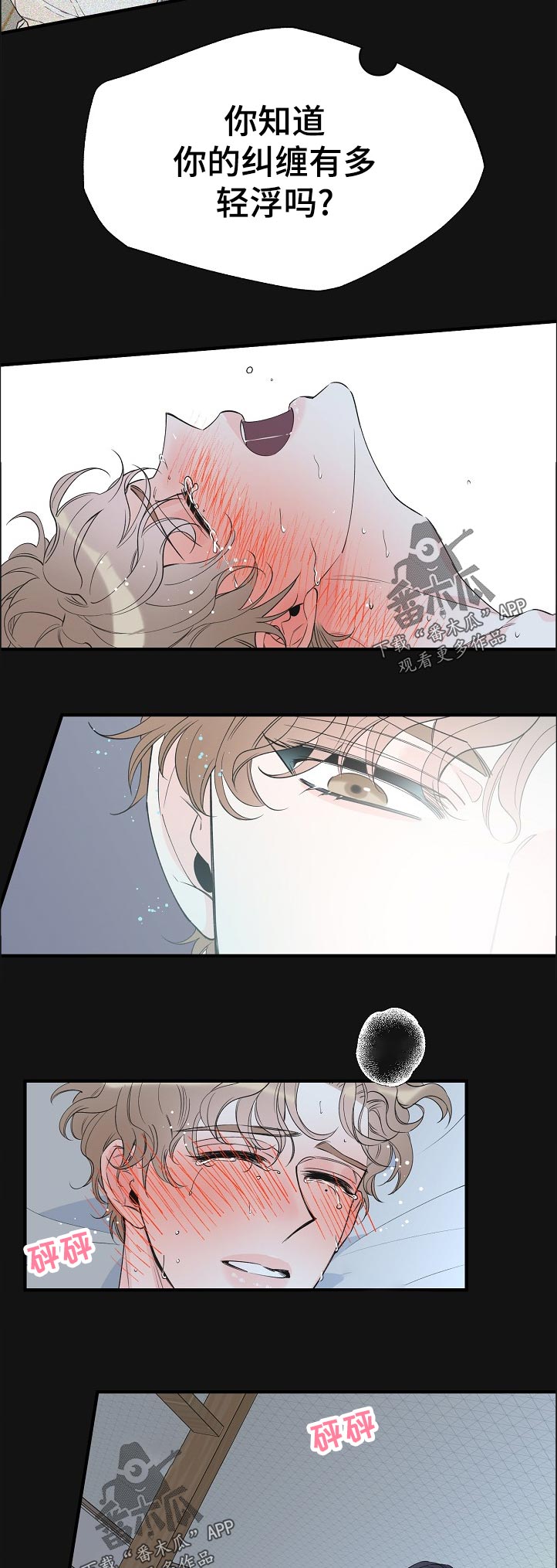 超能力职员漫画,第98章：仅此而已5图