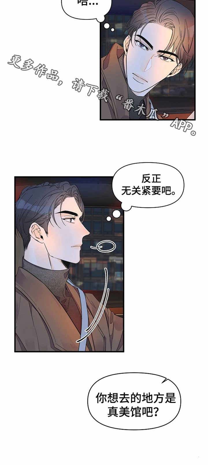 超能力职业者神器藏在哪漫画,第21章：主动联系3图
