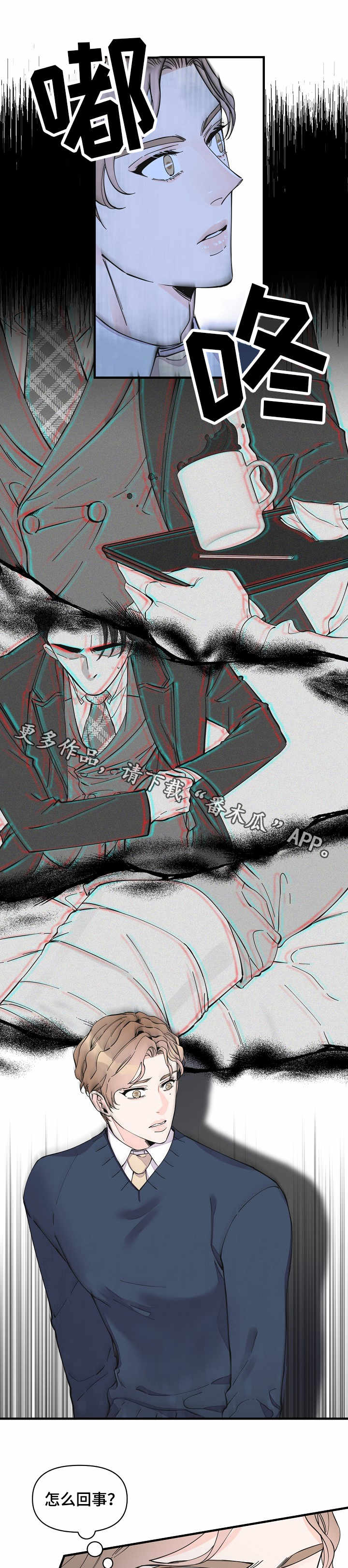 超能力职员漫画,第29章：心思5图