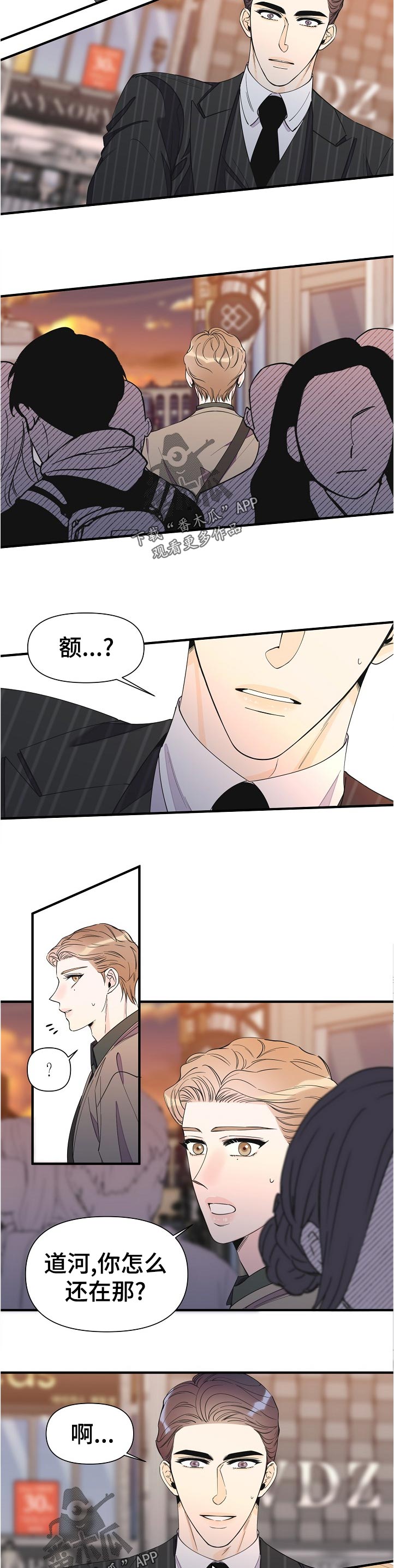 超能力职员漫画,第102章：今晚没课2图
