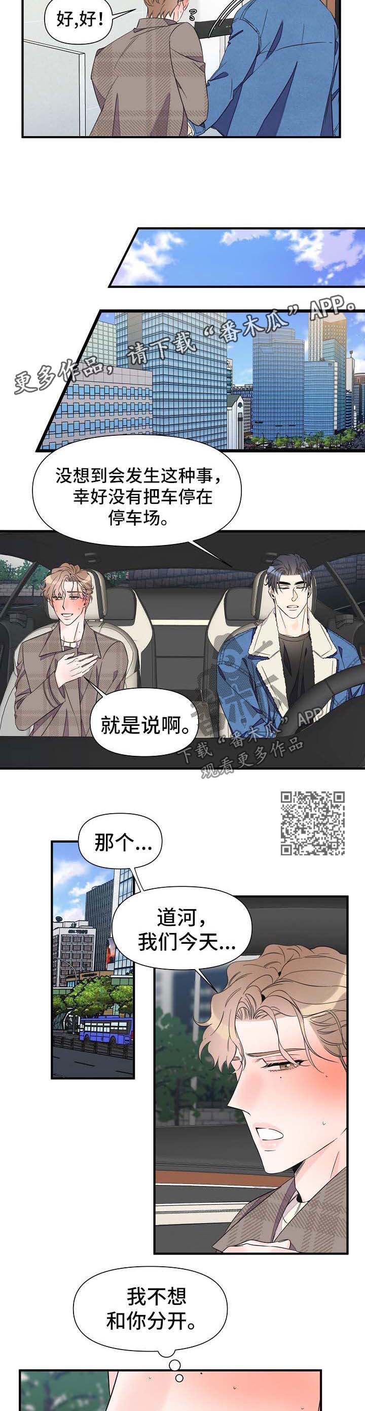 超能力职员漫画,第62章：离开5图