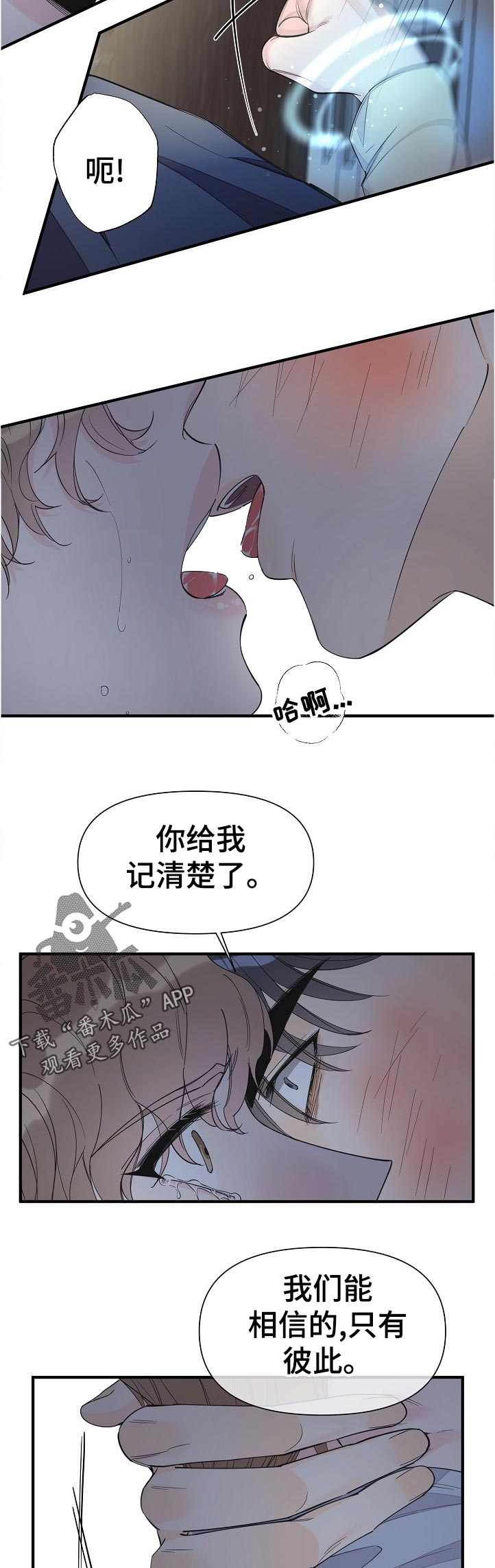 超能力职员漫画,第105章：什么时候知道的5图