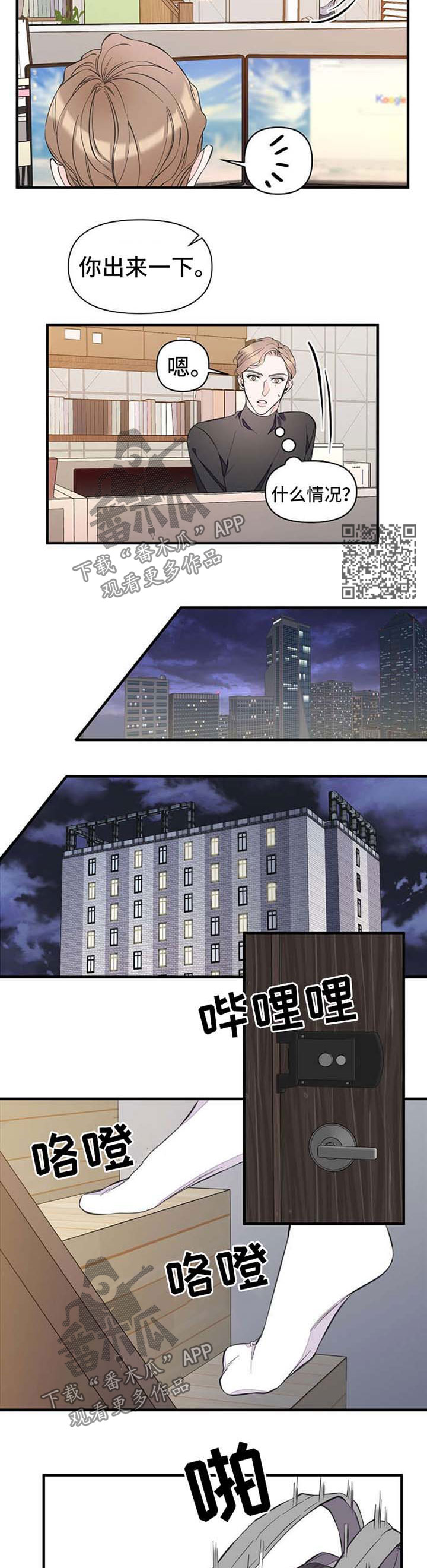 超能力职员漫画,第52章：旅行想法4图