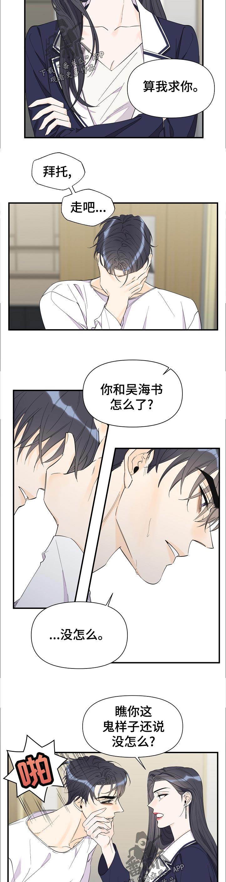 超能力韩剧漫画,第109章：你总是这样5图