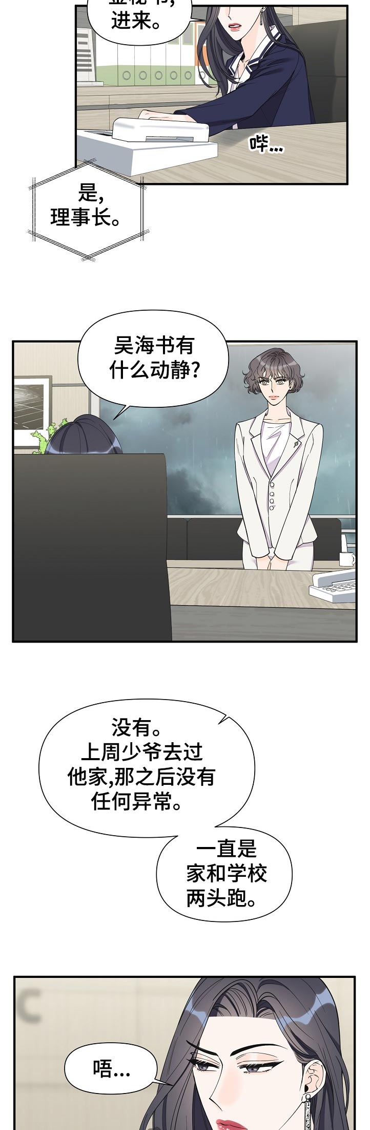 超能力职员漫画,第109章：你总是这样4图