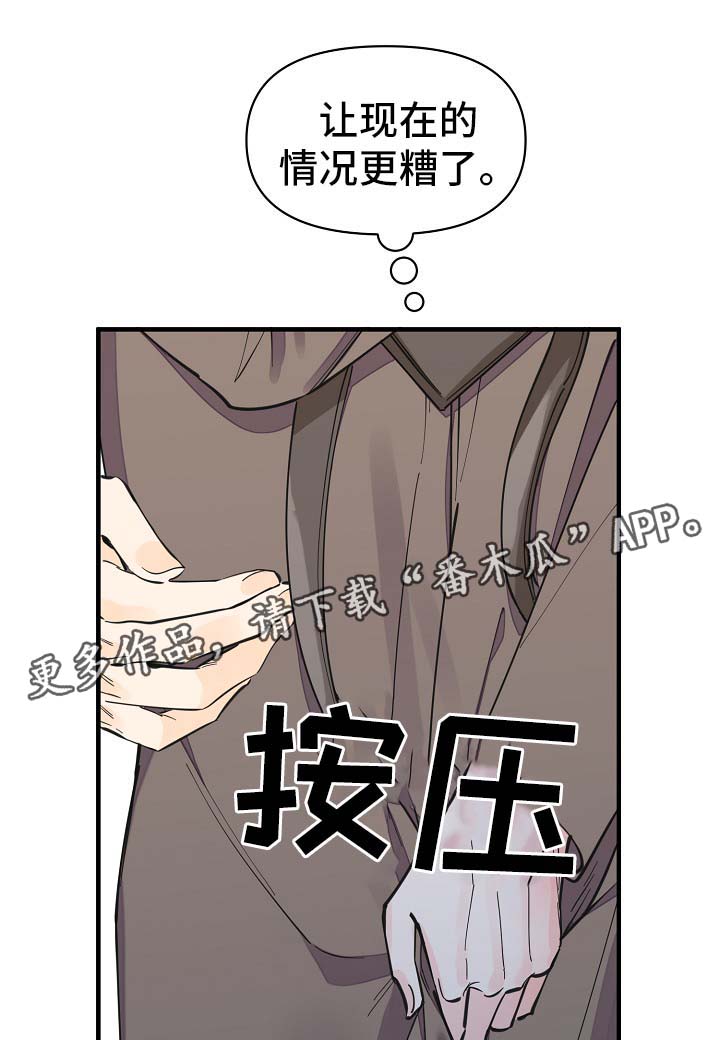 超能力职员漫画,第32章：你走吧2图