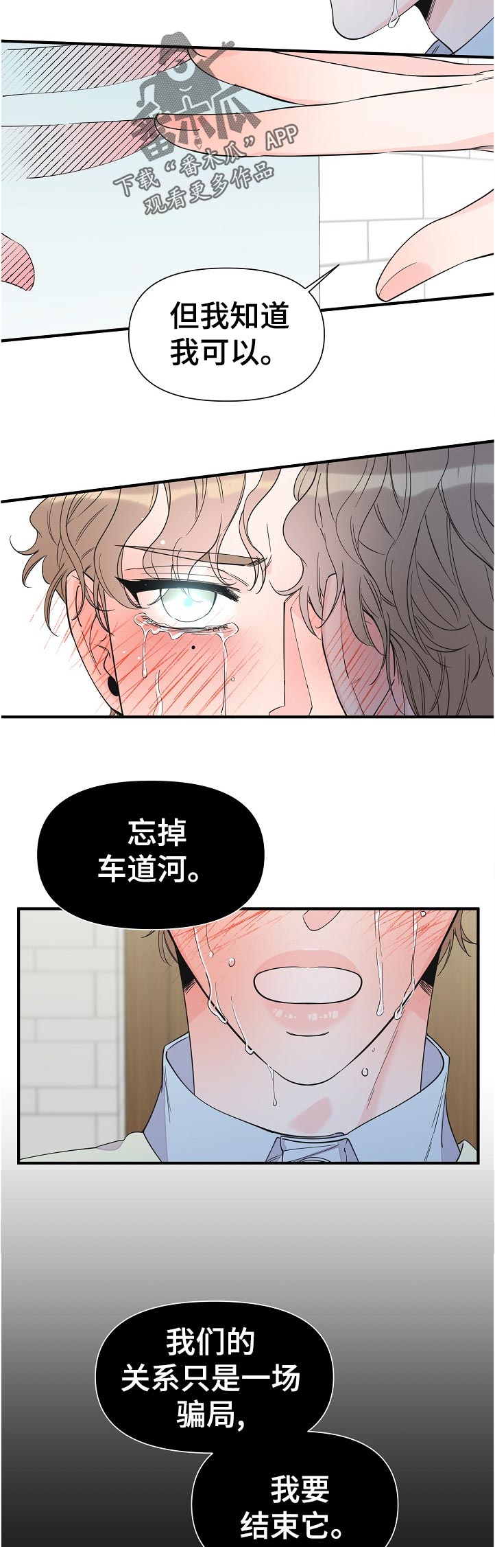超能力职员漫画,第108章：呼吸不了5图