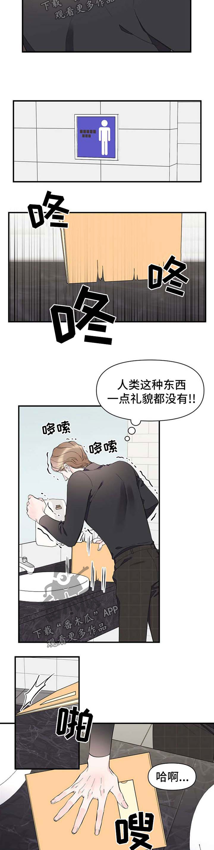 超能力职员漫画,第51章：恋爱表现5图