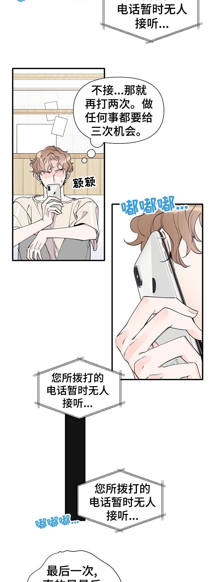 超能力职员漫画,第133章：半个月的时间5图