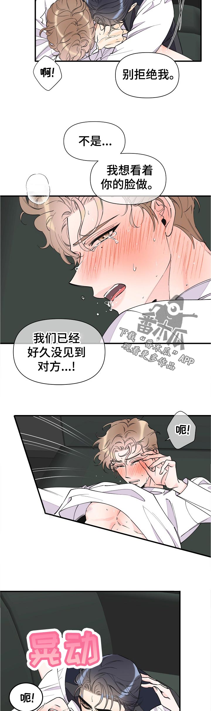 超能力职员漫画,第136章：动不了3图