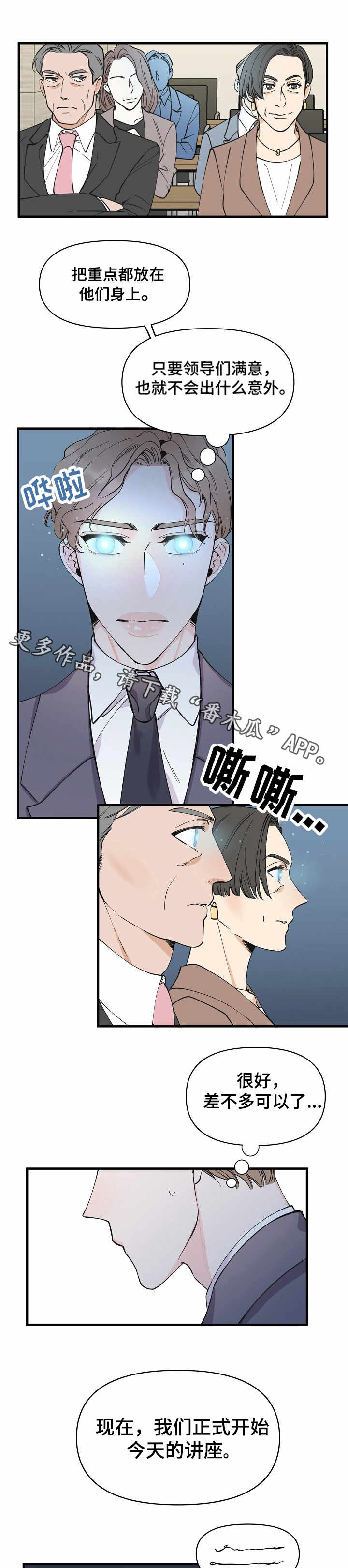 超能力职员漫画,第13章：讲座4图