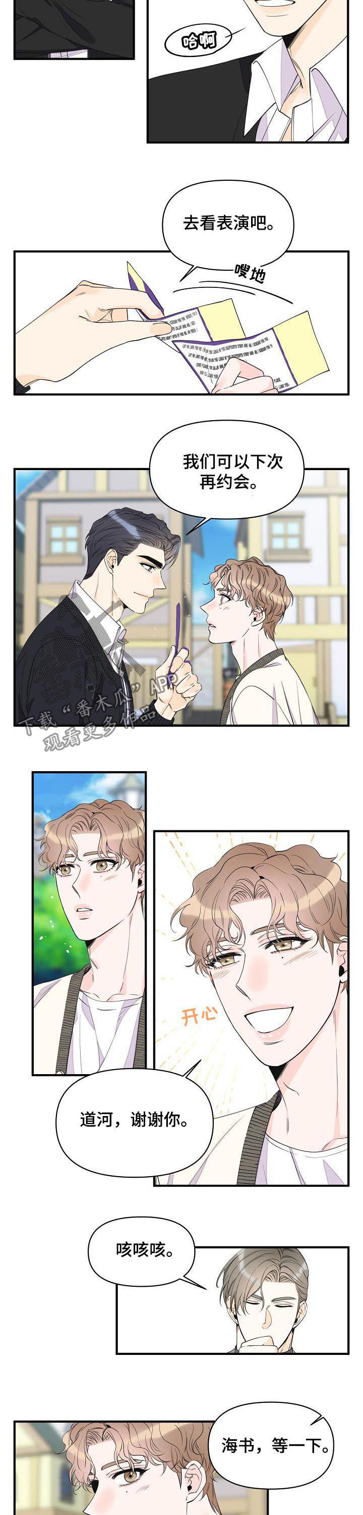 超能力职员漫画,第91章：说完赶紧滚2图