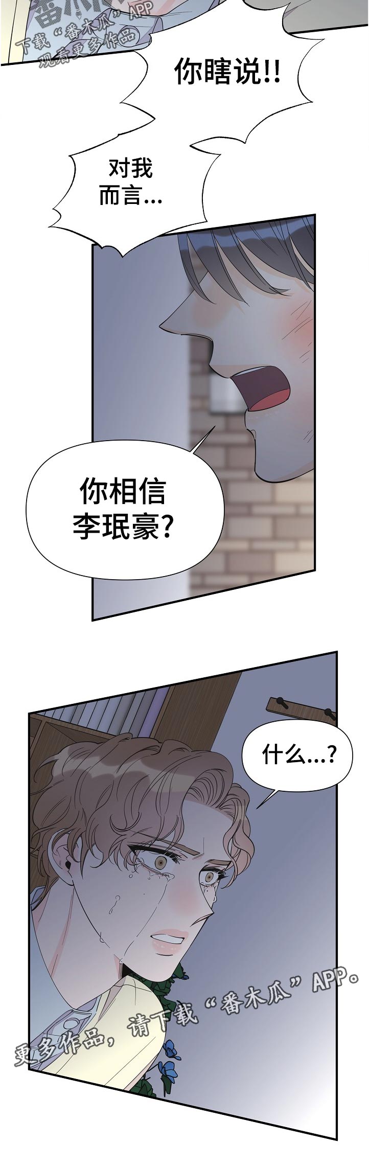 超能力职业者神器藏在哪漫画,第105章：什么时候知道的2图