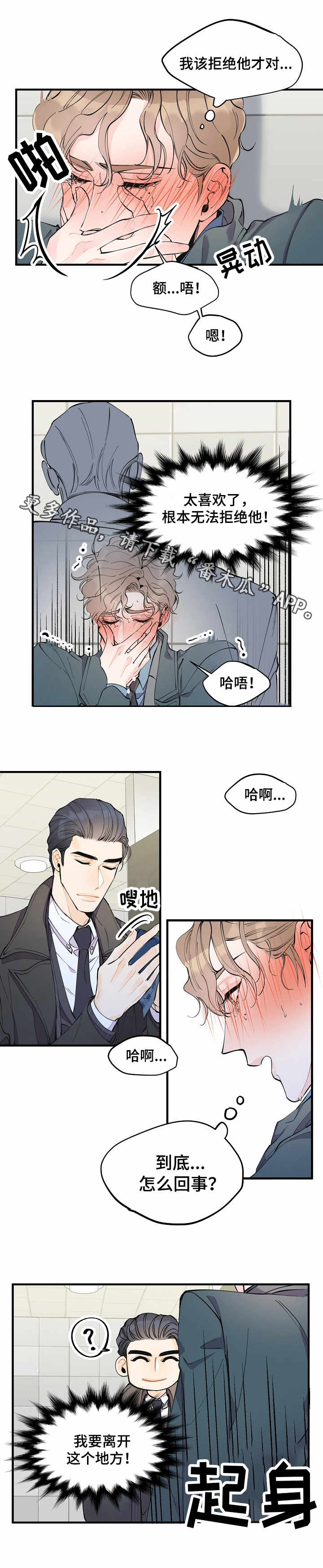 超能力职员漫画,第10章：强行帮忙3图