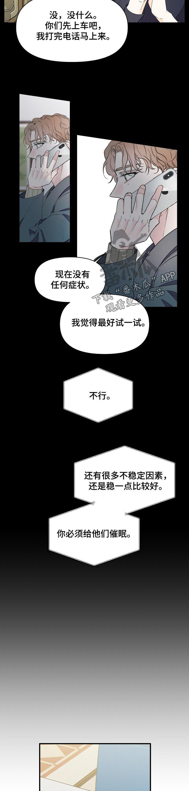 超能力职员漫画,第87章：持续催眠2图