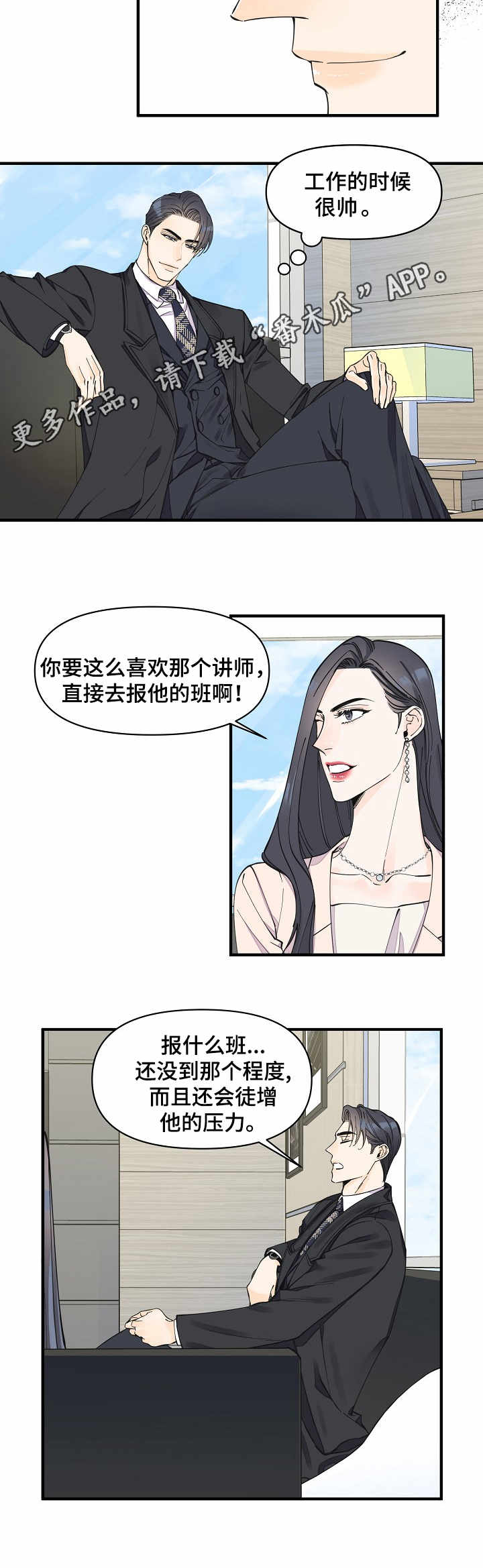 超能力职员漫画,第28章：试探2图