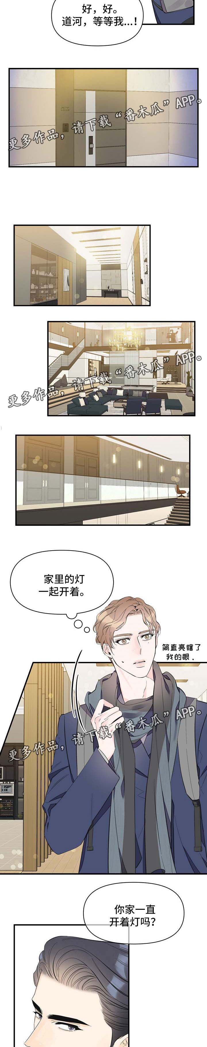 超能力职员漫画,第44章：别紧张2图