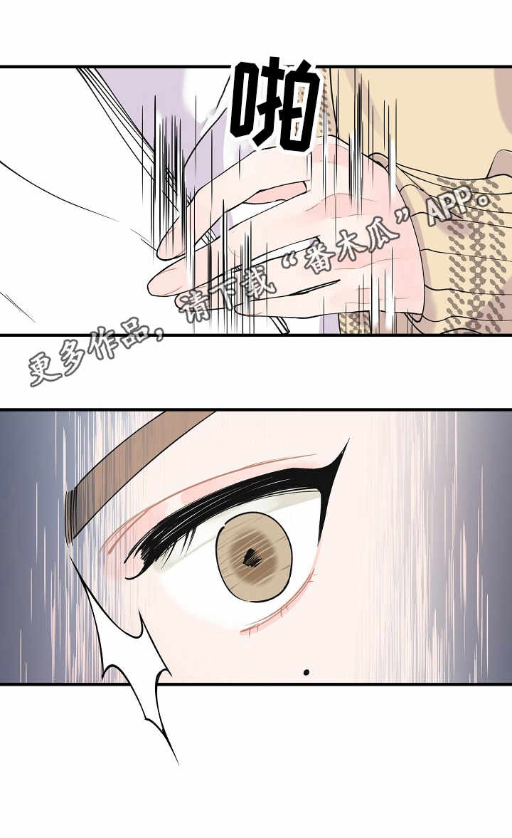 超能力职员漫画,第6章：机会4图