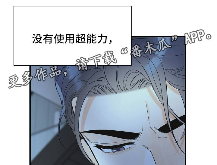 超能力职员漫画,第47章：太可惜了3图