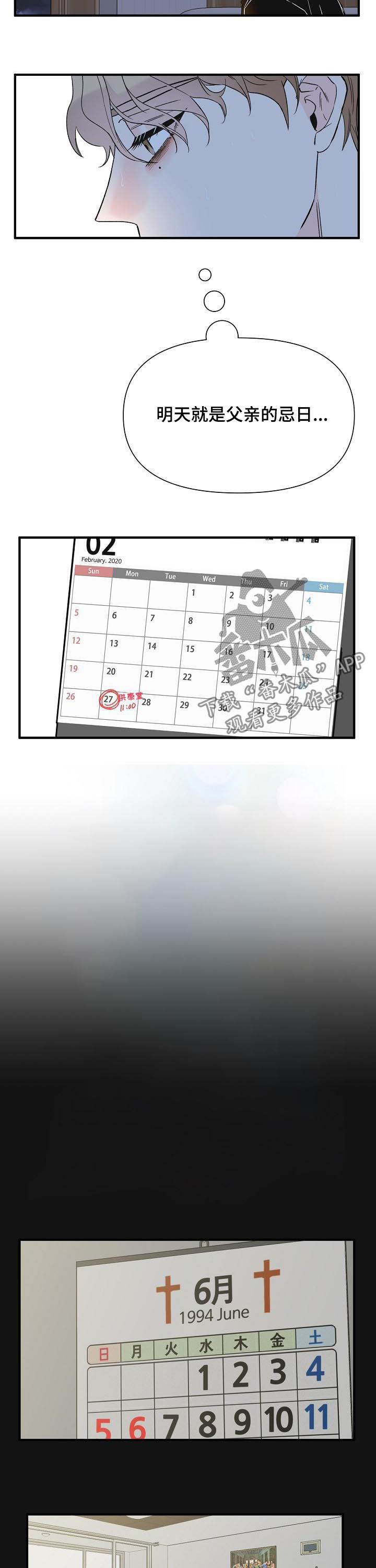 超能力职员漫画,第73章：噩梦2图