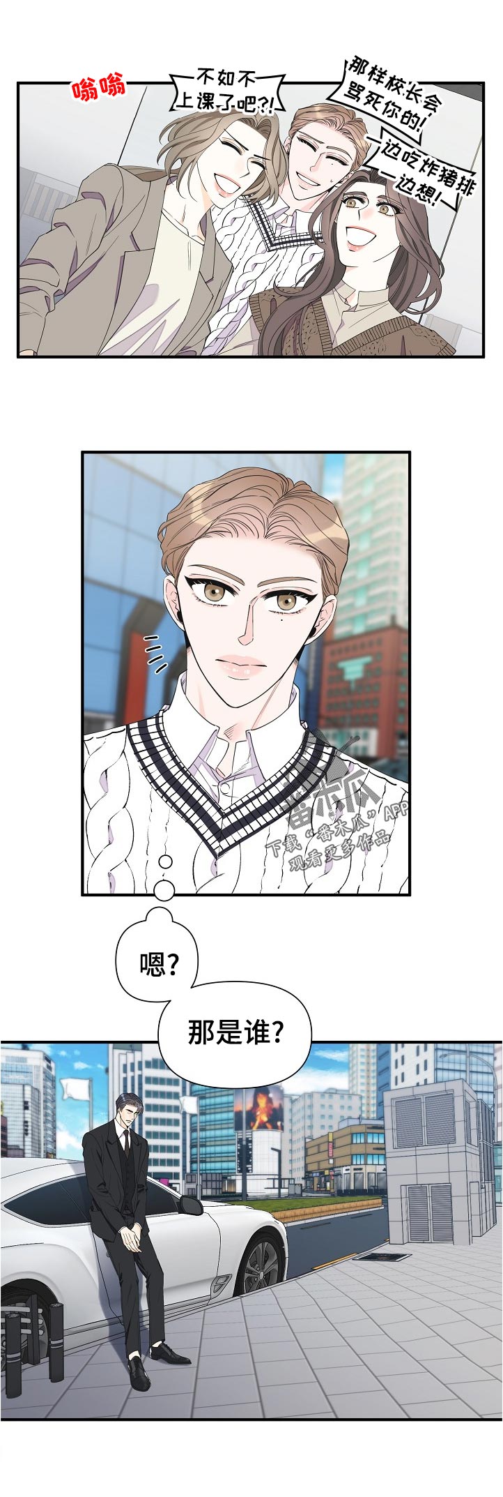 超能力职业者神器藏在哪漫画,第111章：为什么2图