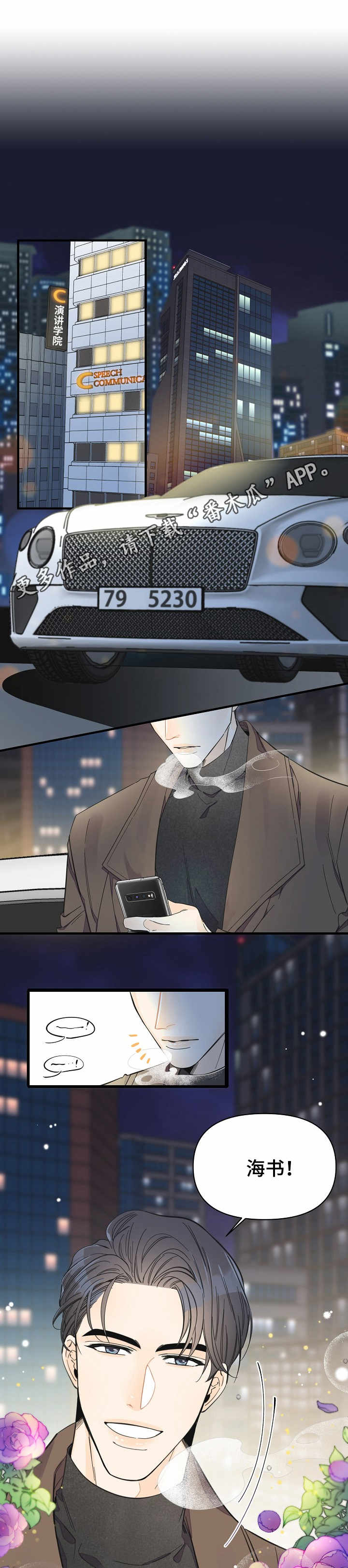 超能力职员漫画,第21章：主动联系4图