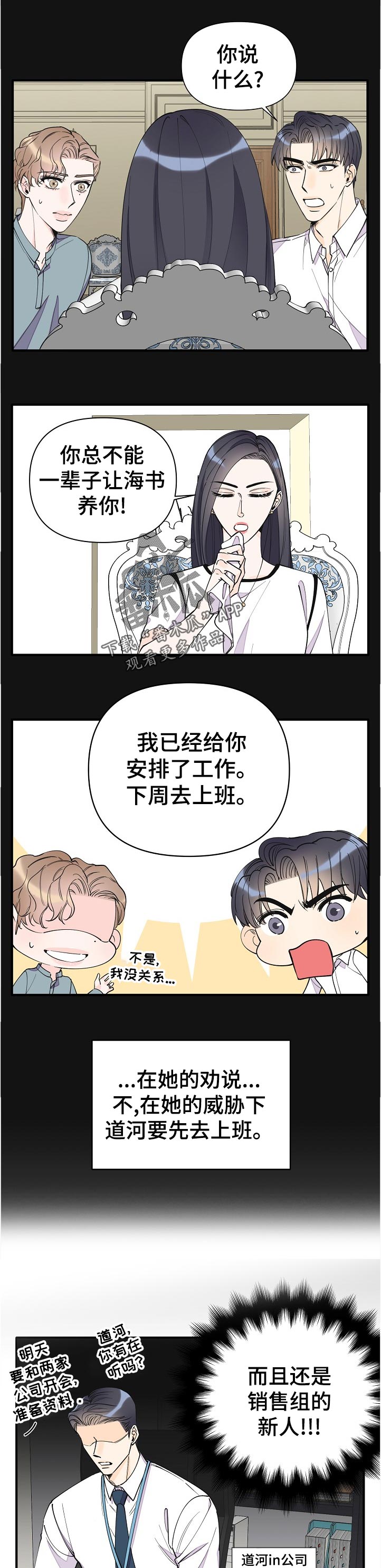 超能力职员漫画,第137章：小惊喜3图